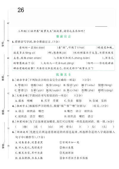 2026年三年级下册语文第八单元情境测试卷（含答案）（5页） - 少儿专区