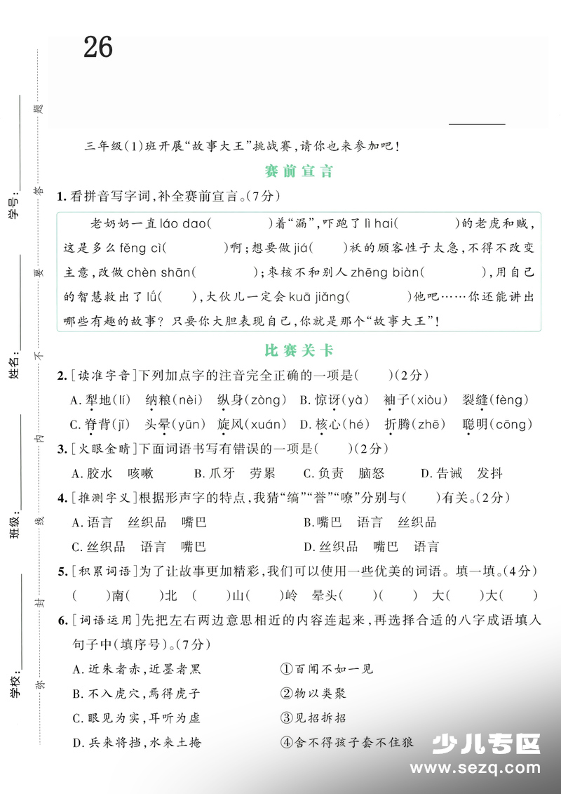 2026年三年级下册语文第八单元情境测试卷（含答案） - 文档资源第1张