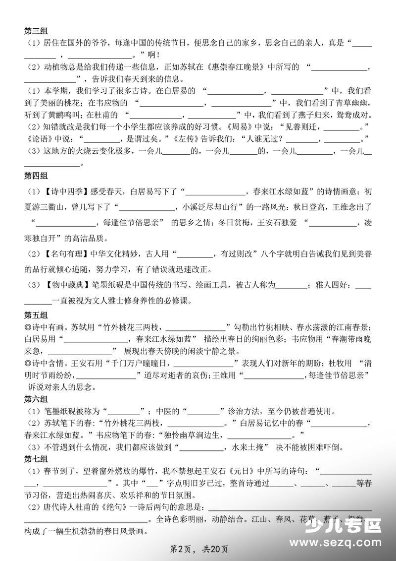 三年级下册语文期末复习按课文内容情境填空专项练习（带答案） - 文档资源第2张