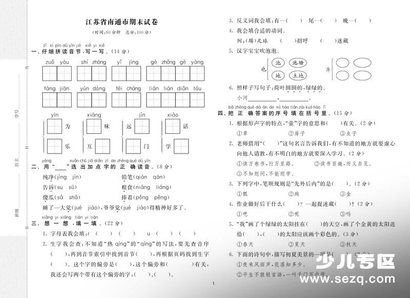 新版一年级下册语文期末闯关必刷卷（8省8套期末真卷含答案） - 文档资源第1张