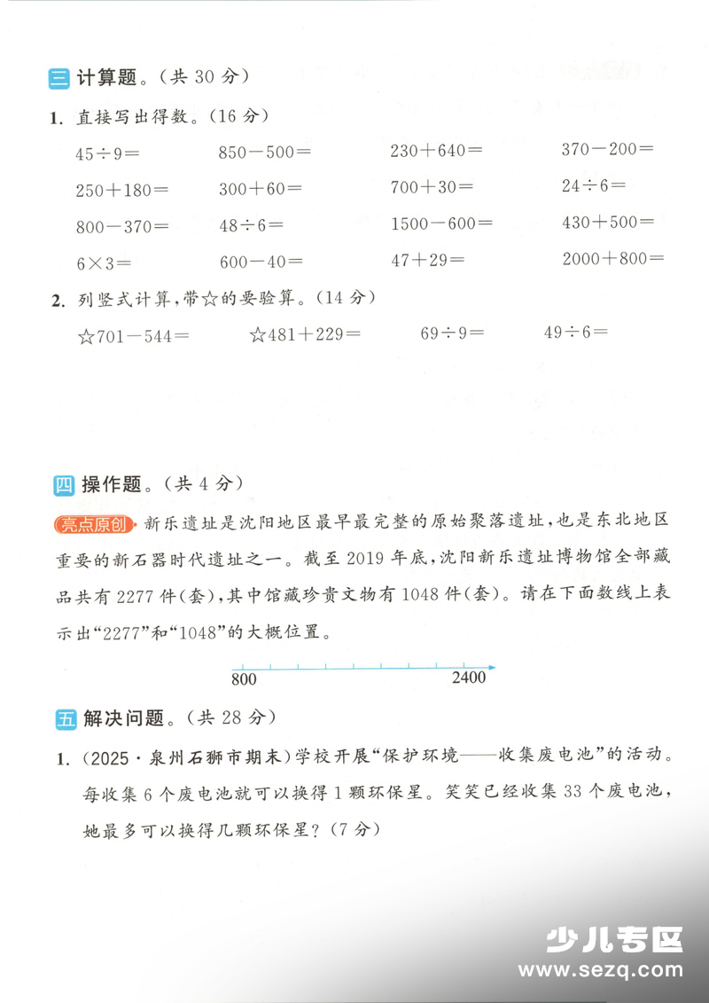 2026年新版二年级下册数学期末测试卷（8套含答案：真题卷、冲刺卷、综合卷） - 文档资源第3张