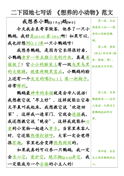 二年级下册语文园地七写话《我想养小动物》范文（5页） - 少儿专区