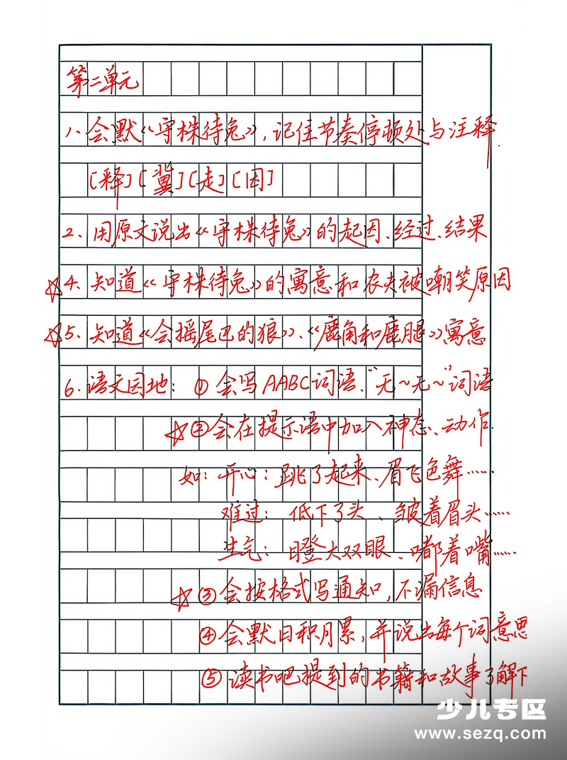 2026新版三年级下册语文期末复习指南 - 文档资源第2张
