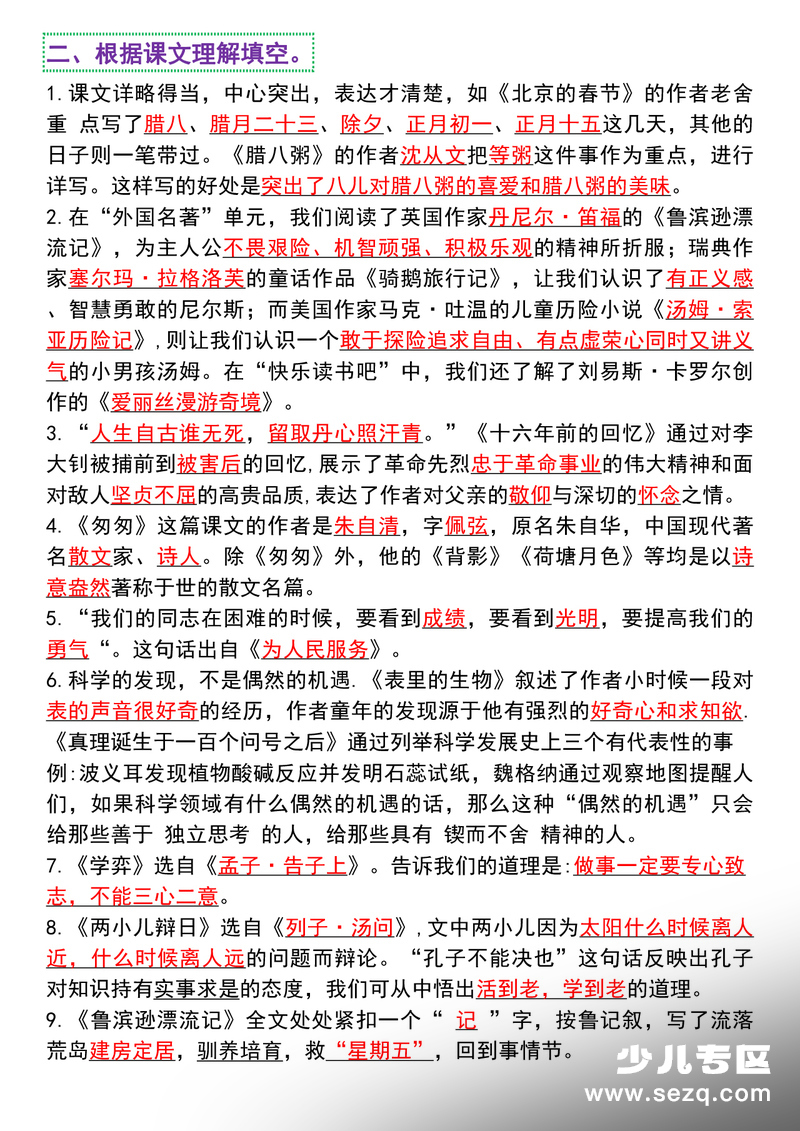 六年级下册语文期末复习课文积累运用知识点汇总 - 文档资源第2张