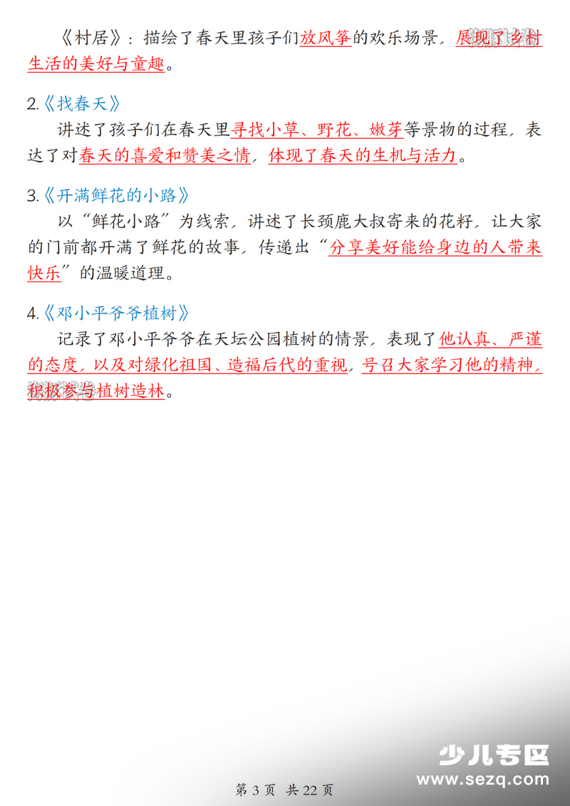 2026年新版二年级下册语文1-8单元知识点汇总（期末复习） - 文档资源第3张