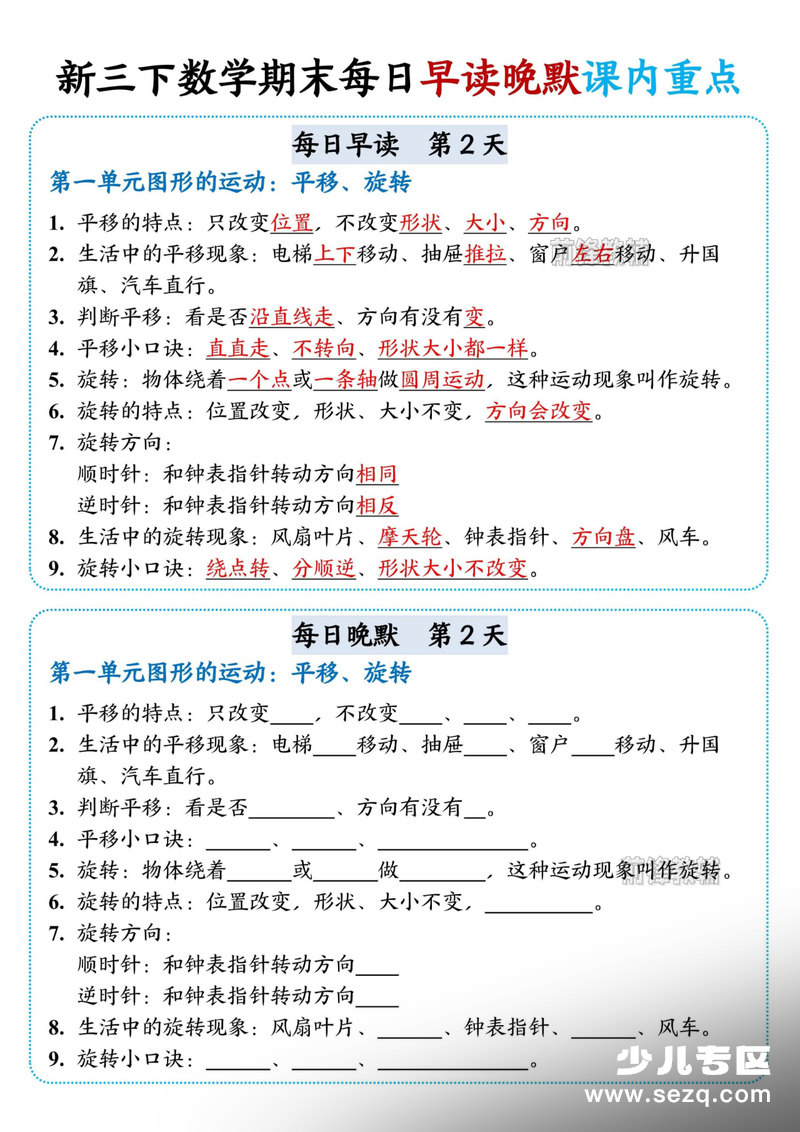 三年级下册数学期末每日早读晚默课内重点 - 文档资源第2张