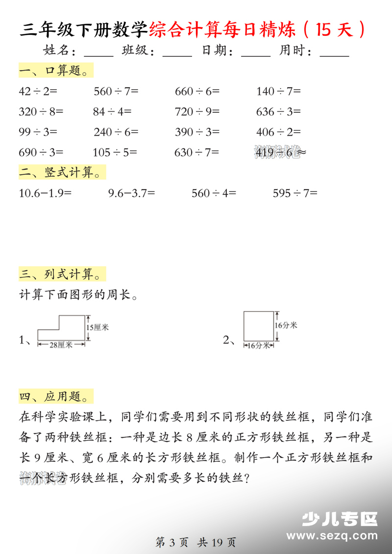 三年级下册数学综合计算每日精炼（15天） - 文档资源第3张