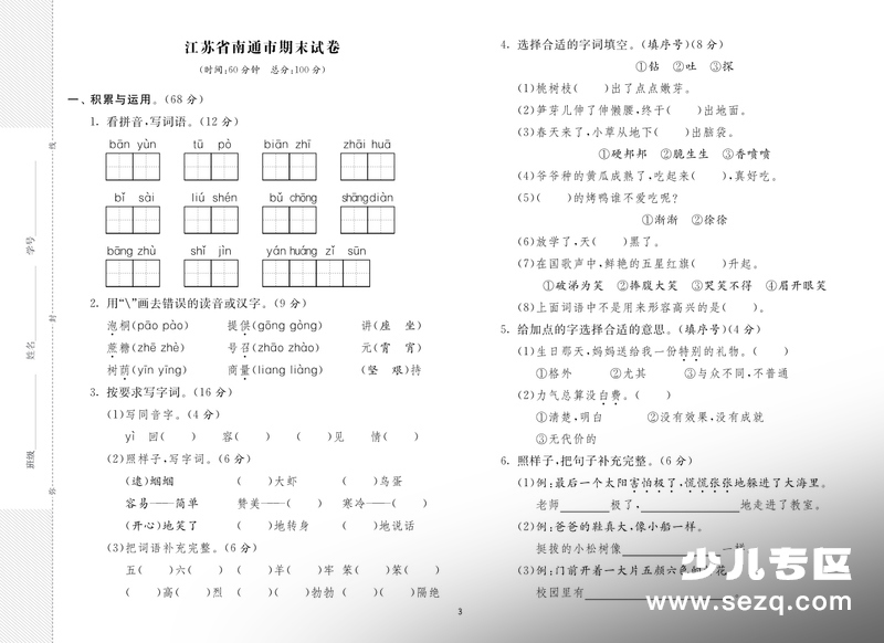 2025年新版二年级下册语文期末闯关必刷卷8省8套真卷（含答案） - 文档资源第3张