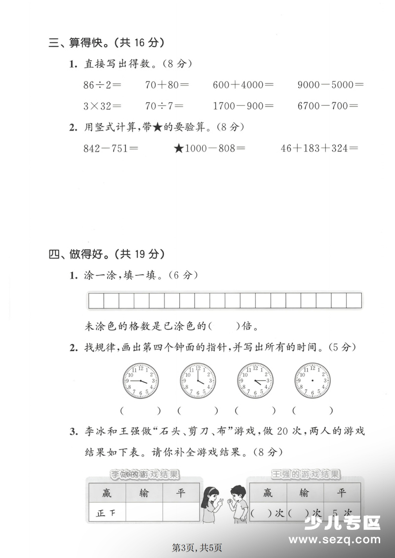 二年级下册数学期末模拟测试卷（苏教版） - 文档资源第3张