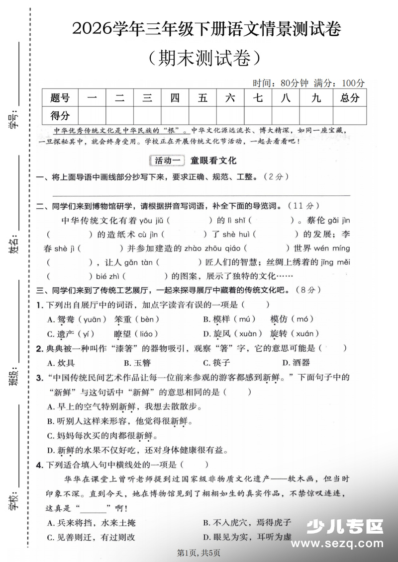 2026学年三年级下册语文期末情景测试卷（含答案） - 文档资源第1张