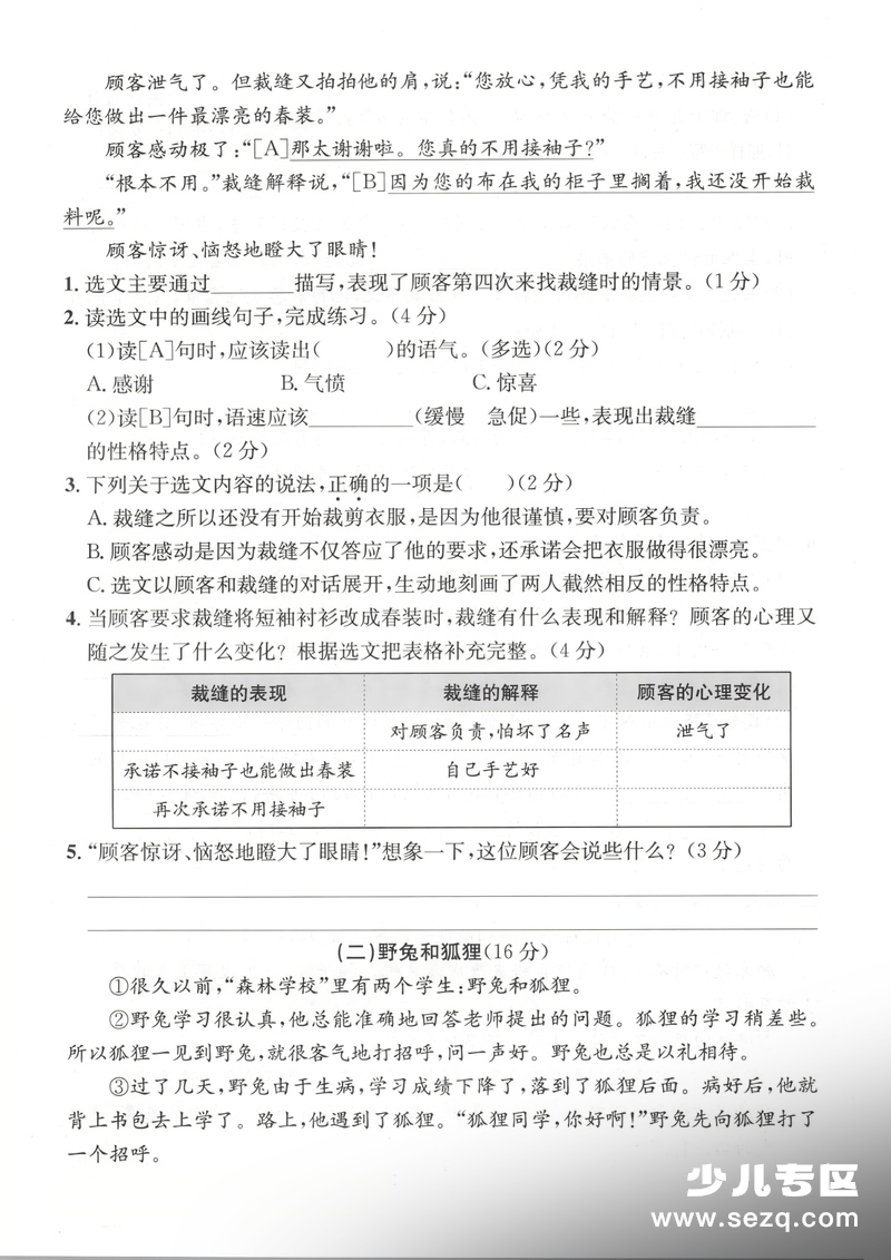2026年三年级下册语文第八单元素养评估卷 - 文档资源第3张