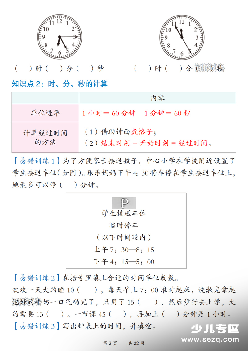 二年级下册数学常考单元核心知识总复习 - 文档资源第2张