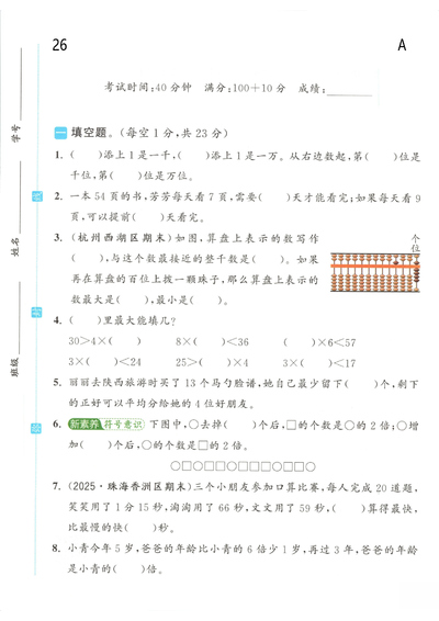 2026年新版二年级下册数学期末测试卷（8套含答案：真题卷、冲刺卷、综合卷）（41页） - 少儿专区