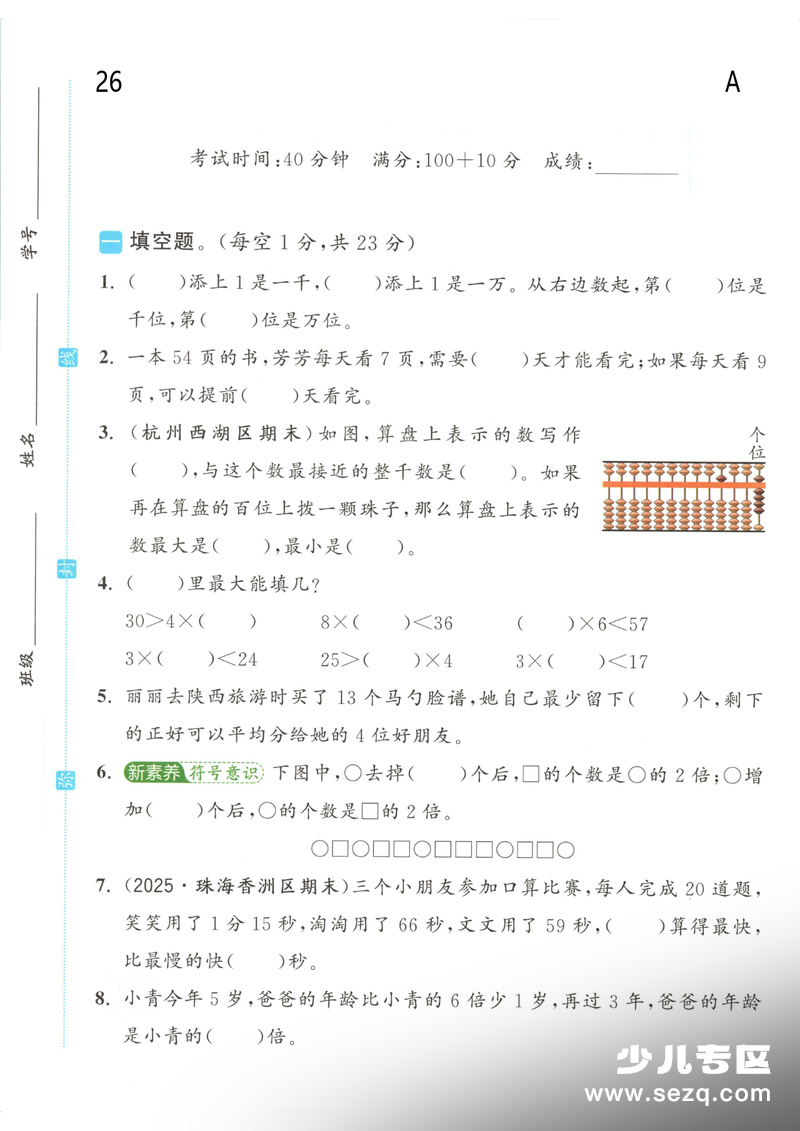 2026年新版二年级下册数学期末测试卷（8套含答案：真题卷、冲刺卷、综合卷） - 文档资源第1张