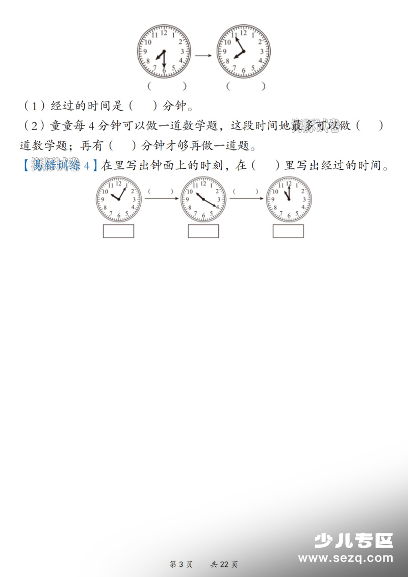 二年级下册数学常考单元核心知识总复习 - 文档资源第3张
