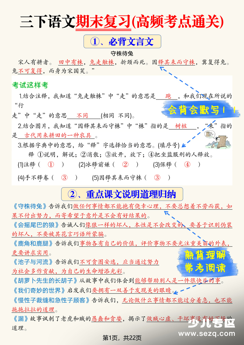 2026年三年级下册语文期末复习全册知识点高频考点通关 - 文档资源第1张