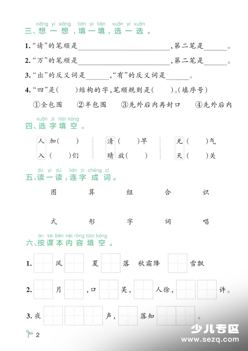 2026年一年级下册语文期末1-8单元巩固练习（含答案） - 文档资源第2张