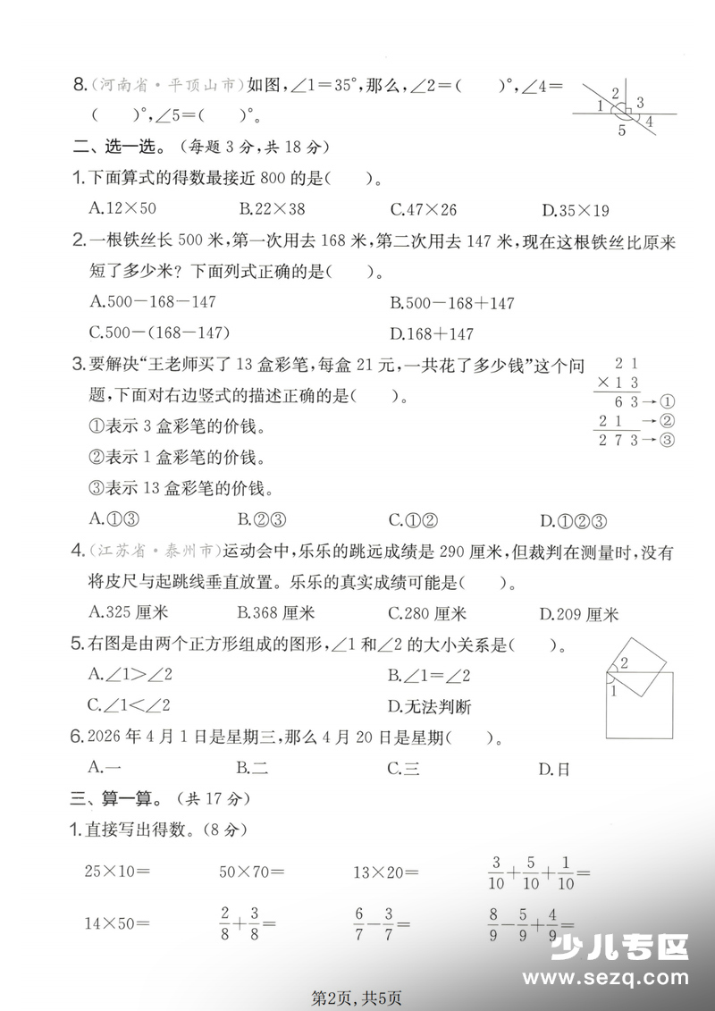 2026年三年级下册数学名校真题卷（含答案） - 文档资源第2张