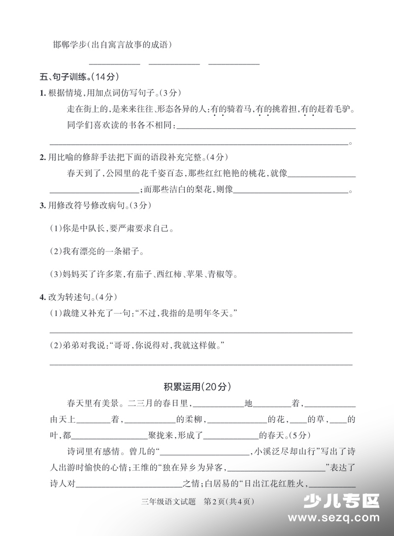2026年三年级下册语文期末测试卷（名校真题4套含答案） - 文档资源第2张