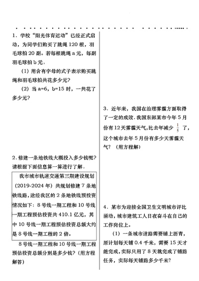 六年级下册数学式与方程典型例题专项练习（含答案）（10页） - 少儿专区