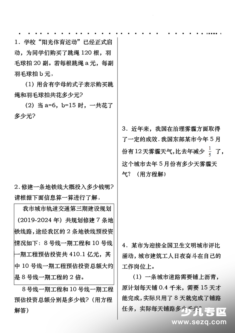 六年级下册数学式与方程典型例题专项练习（含答案） - 文档资源第1张