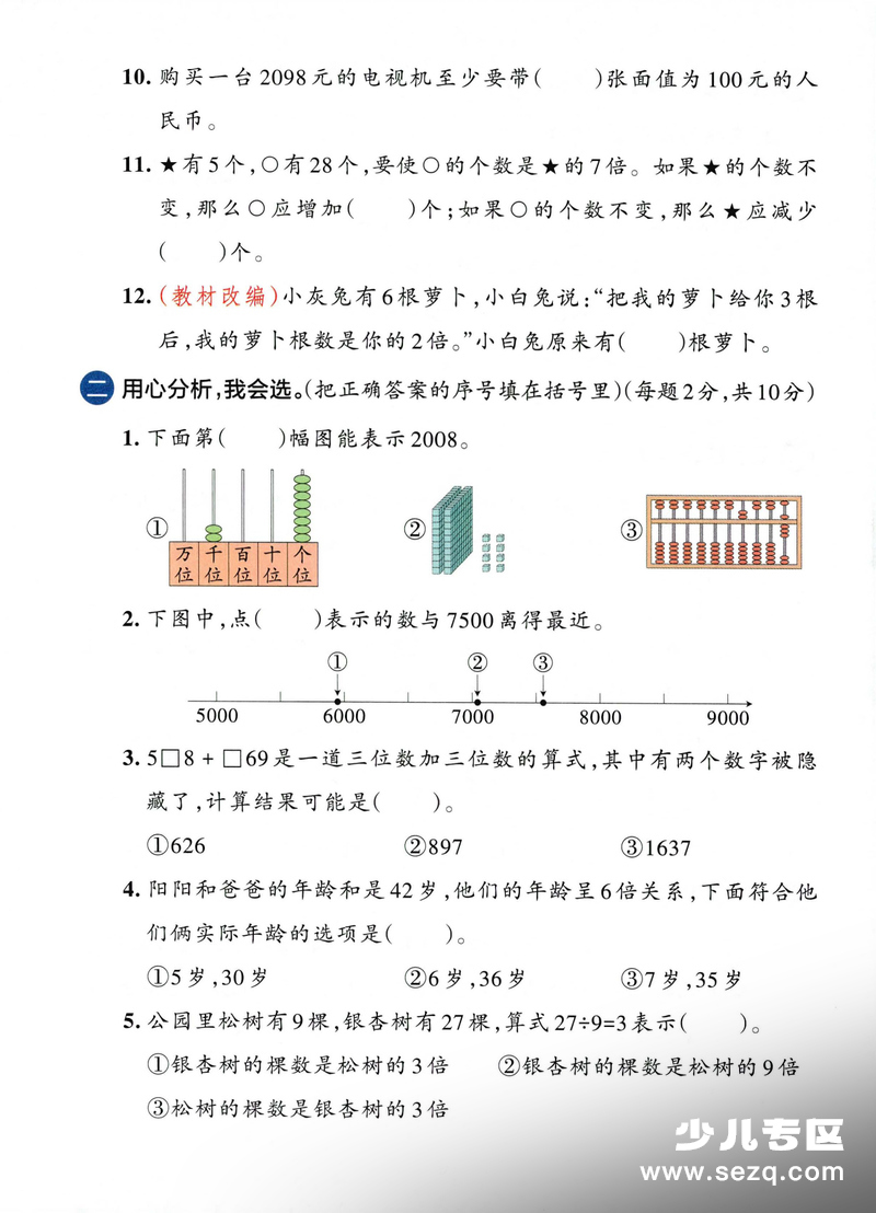 2025-2026学年二年级下册数学期末综合素养评价（全真演练二） - 文档资源第2张
