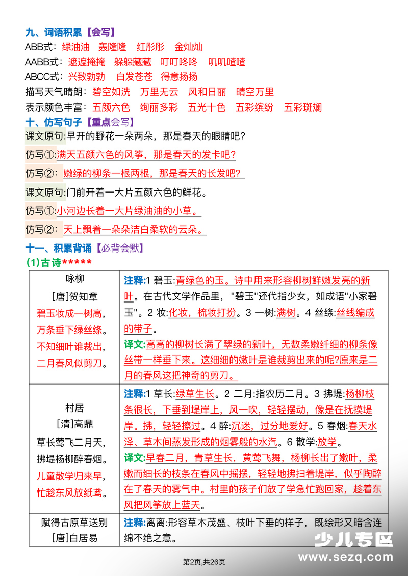 2026年春季二年级下册语文期末复习全册必背知识点汇总 - 文档资源第2张