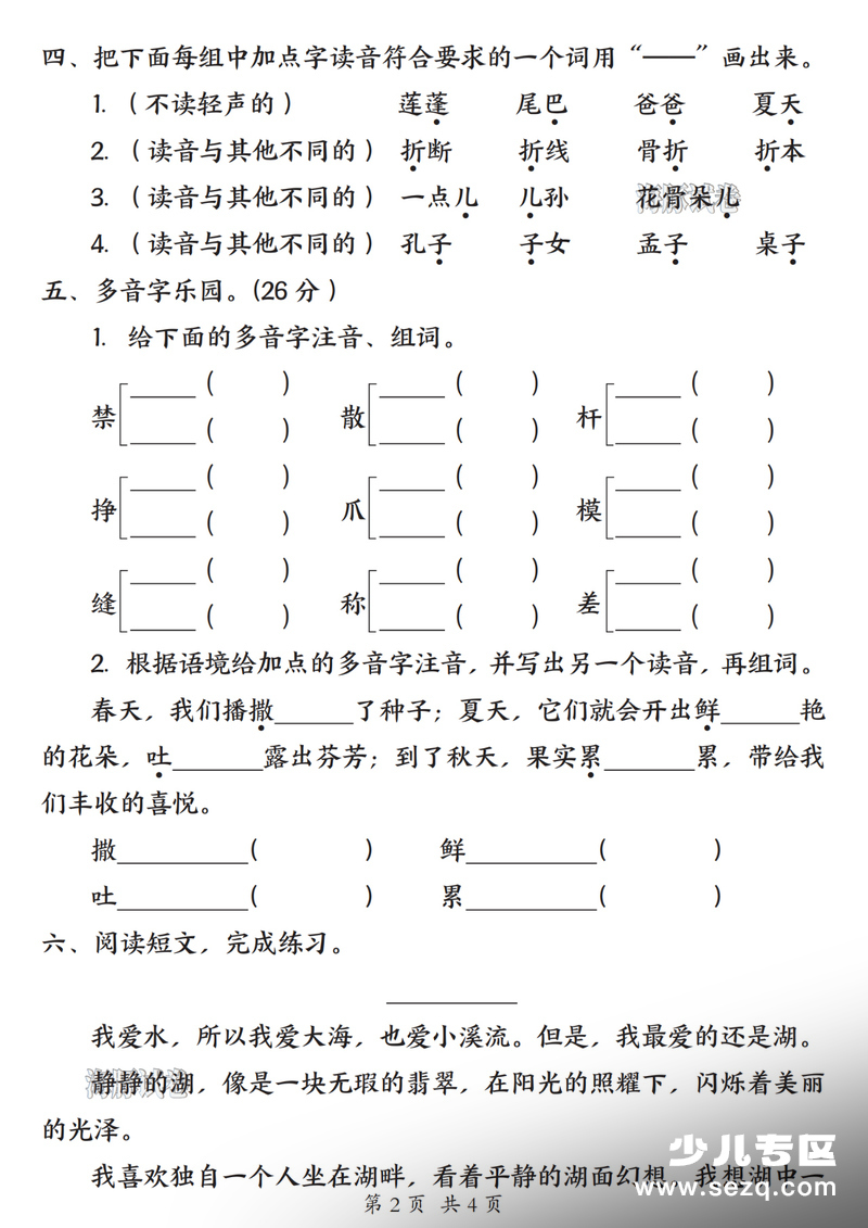2026年三年级下册语文期末复习字词专项训练 - 文档资源第2张