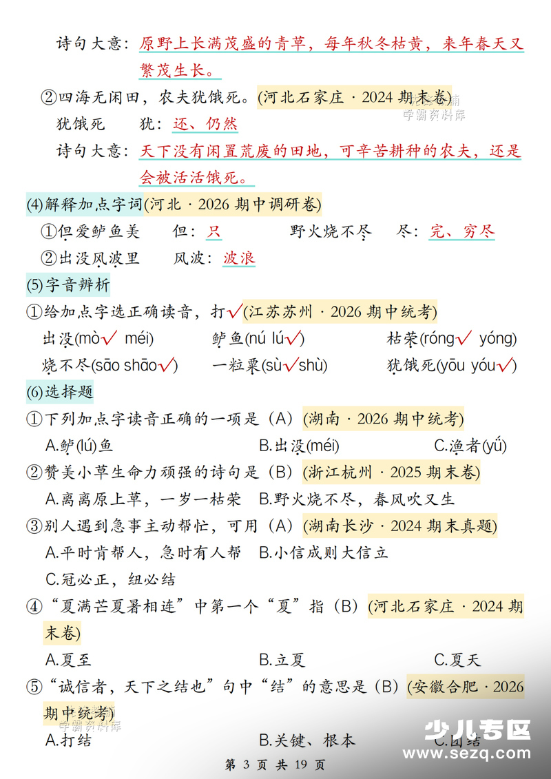 二年级下册语文期末总复习提纲 - 文档资源第3张