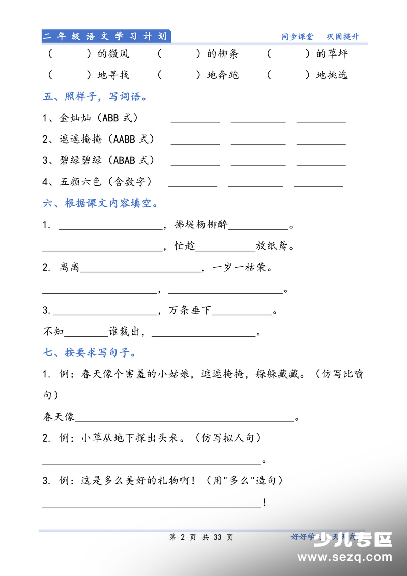 2026年新版二年级下册语文期末专项训练（含答案） - 文档资源第3张