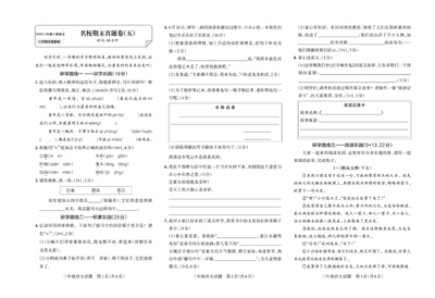 2026年三年级下册语文期末测试名校期末真题卷5（含答案）（3页） - 少儿专区