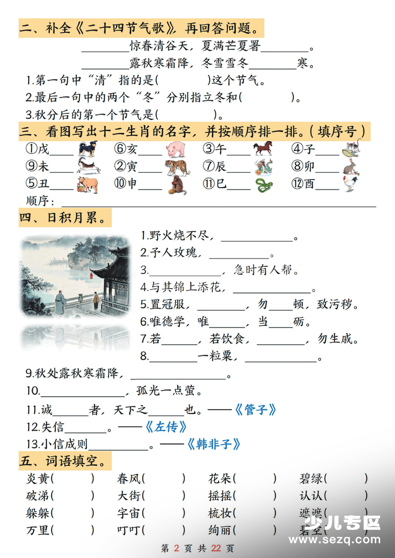 2026年二年级下册语文期末冲刺专项训练（古诗名言积累运用含答案） - 文档资源第2张