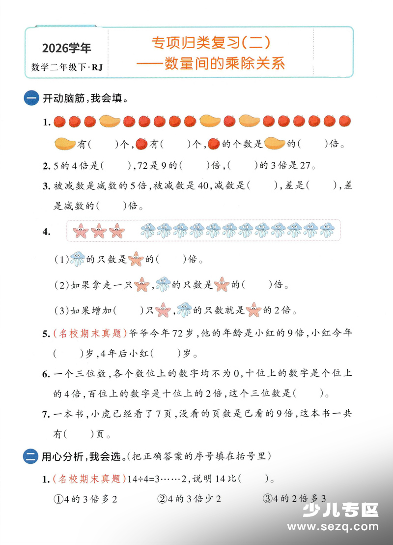 2026年人教版二年级下册数学期末八大专项复习卷（含答案） - 文档资源第3张