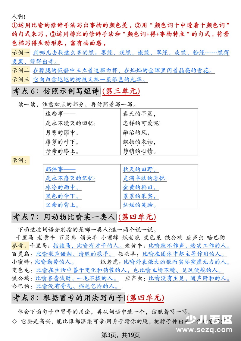 四年级下册语文期末复习词句段运用考点（含小测及答案） - 文档资源第3张