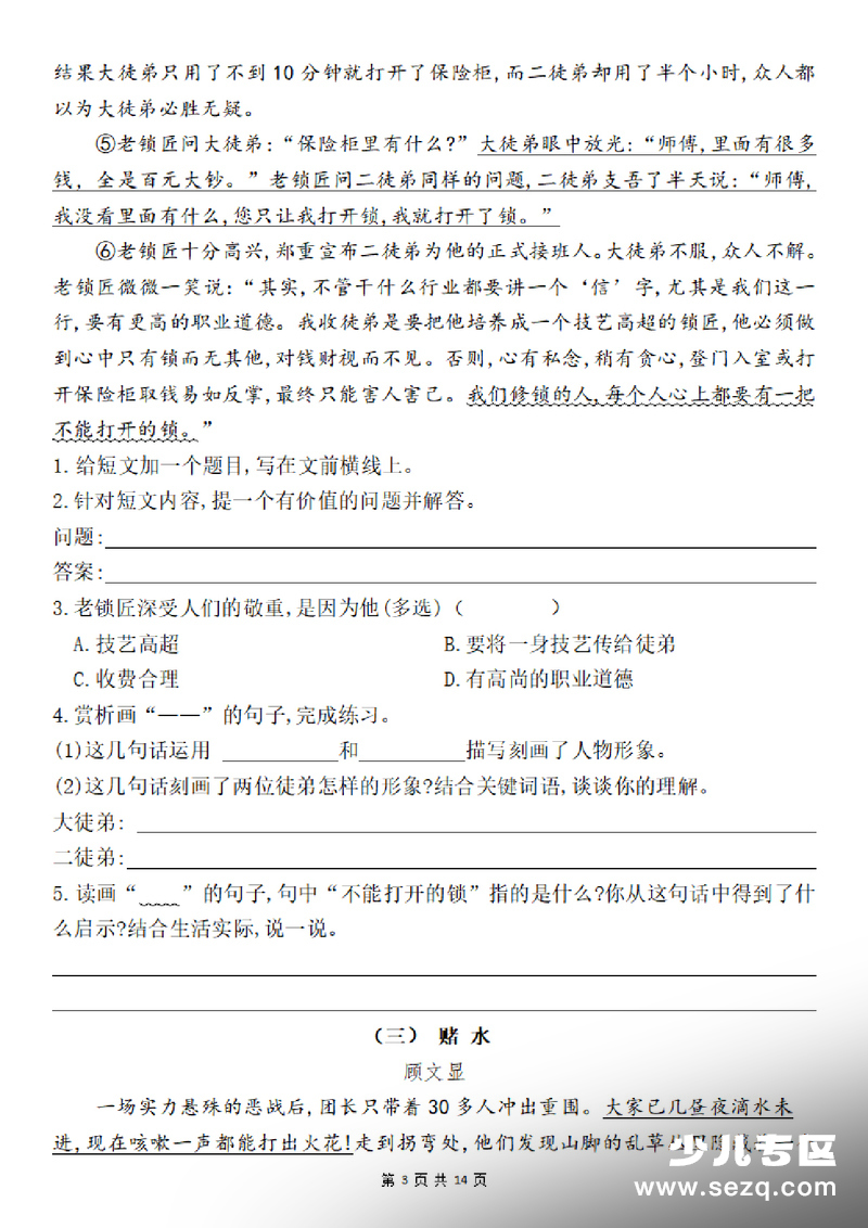 四年级下册语文期末冲刺阅读素养专项精进（含答案） - 文档资源第3张