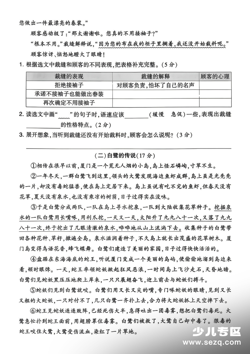 2026年三年级下册语文第八单元素养达标卷 - 文档资源第3张