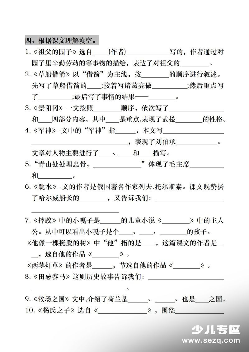 五年级下册语文按课文内容填空专项训练 - 文档资源第3张
