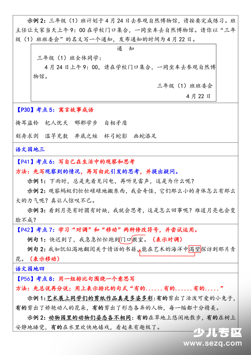 2026年三年级下册语文期末复习考前宝典 - 文档资源第3张