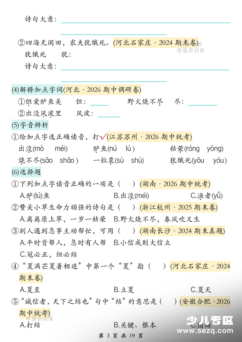 2025年二年级下册语文期末总复习提纲 - 文档资源第3张
