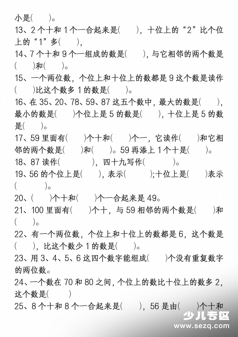 2026年一年级下册数学期末复习重点九大专项 - 文档资源第2张