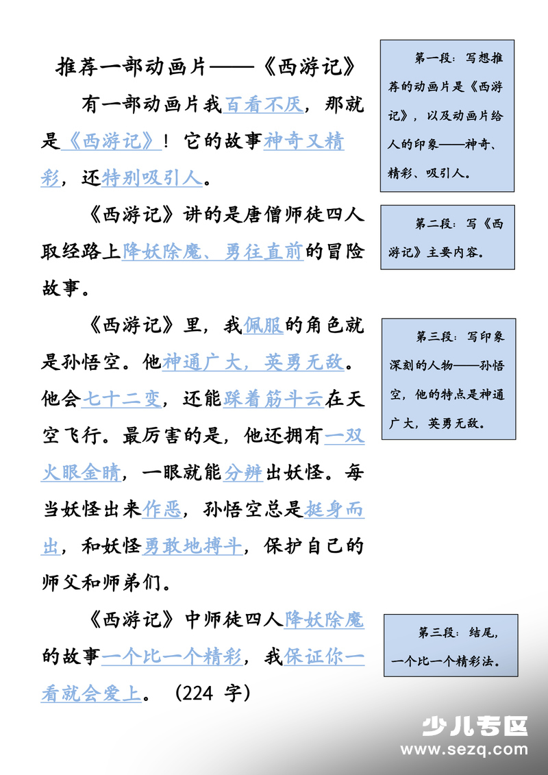 二年级下册语文推荐一部动画片范文 - 文档资源第3张