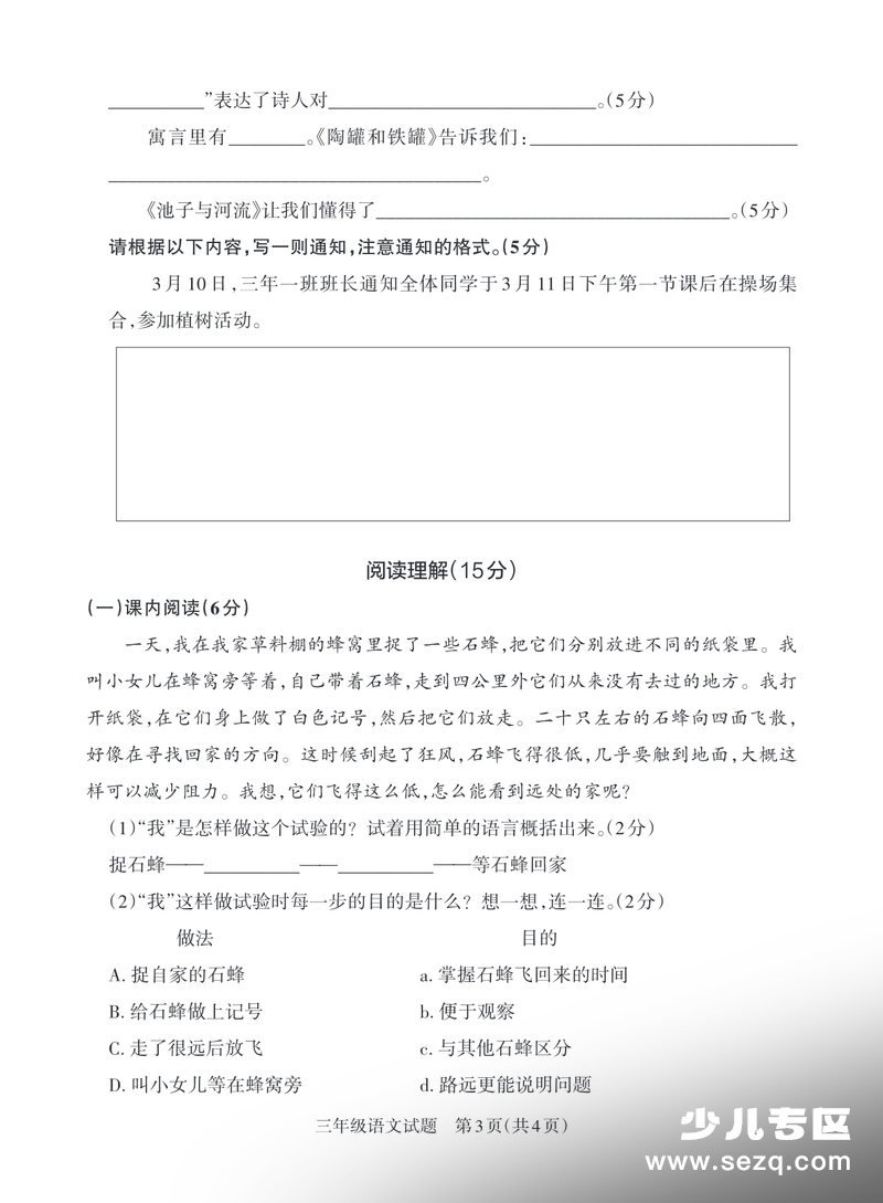2026年三年级下册语文期末测试卷（名校真题4套含答案） - 文档资源第3张