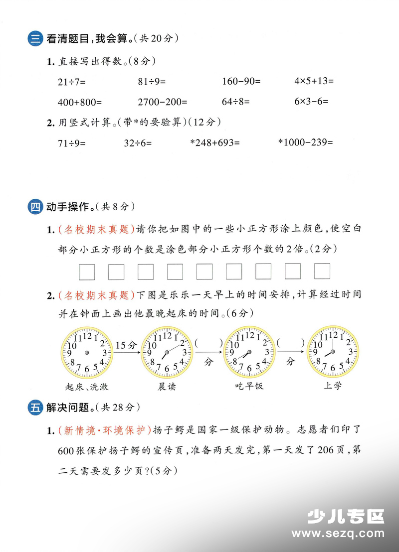 2025-2026学年二年级下册数学期末综合素养评价（全真演练二） - 文档资源第3张