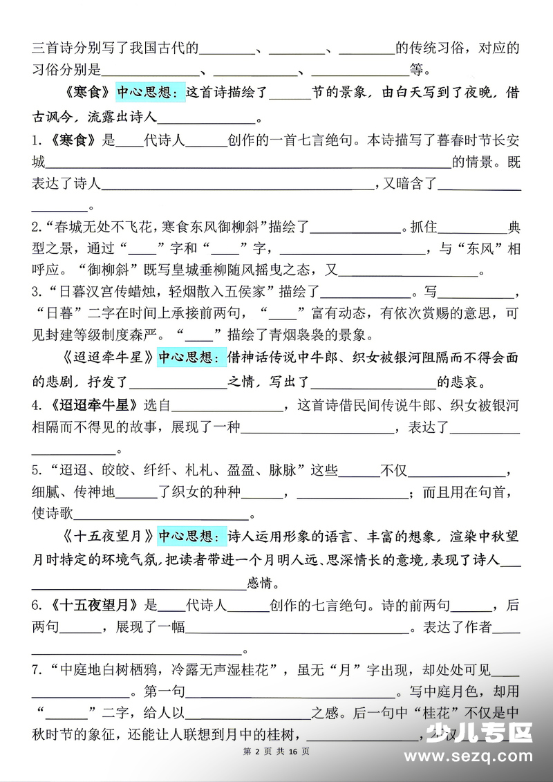 通用版一年级上册语文生字基础练习 - 文档资源第2张