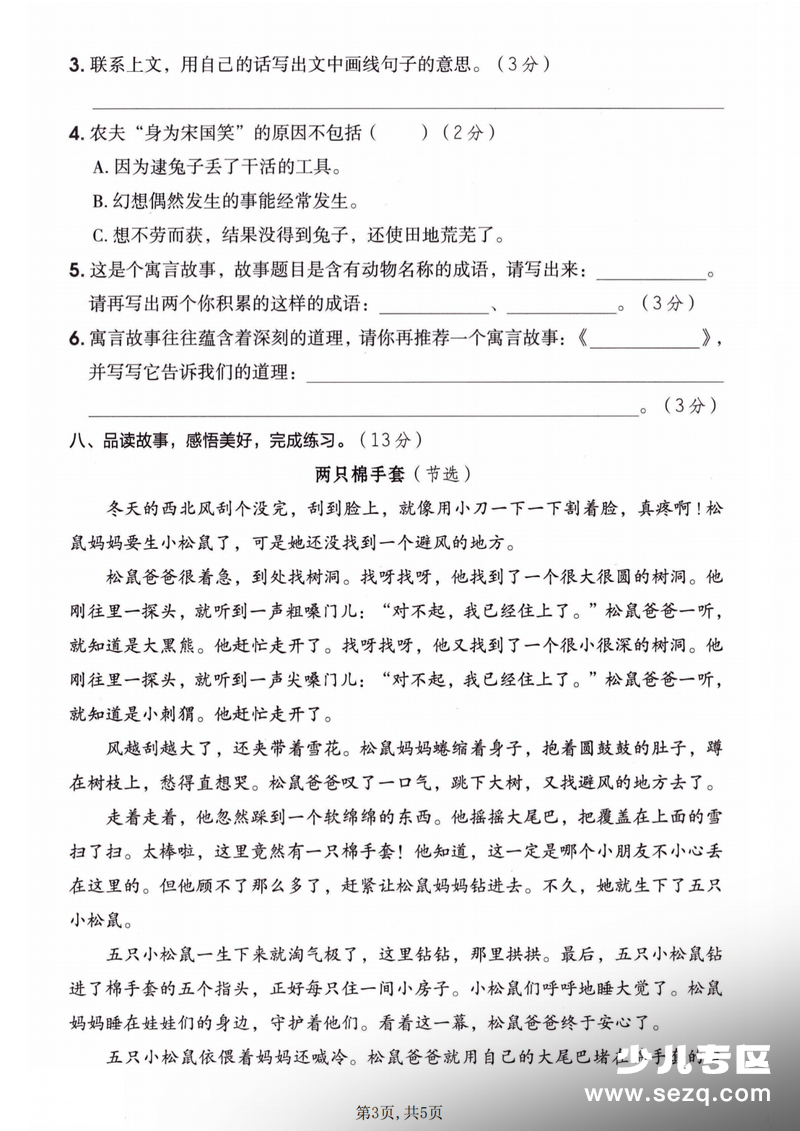 2026学年三年级下册语文期末情景测试卷（含答案） - 文档资源第3张