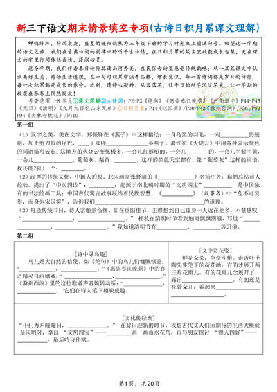 三年级下册语文期末复习按课文内容情境填空专项练习（带答案）（20页） - 少儿专区