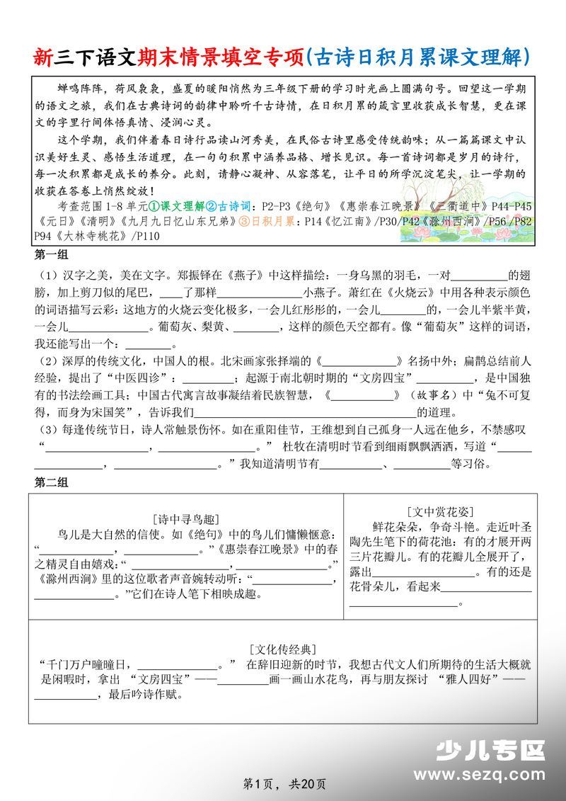 三年级下册语文期末复习按课文内容情境填空专项练习（带答案） - 文档资源第1张