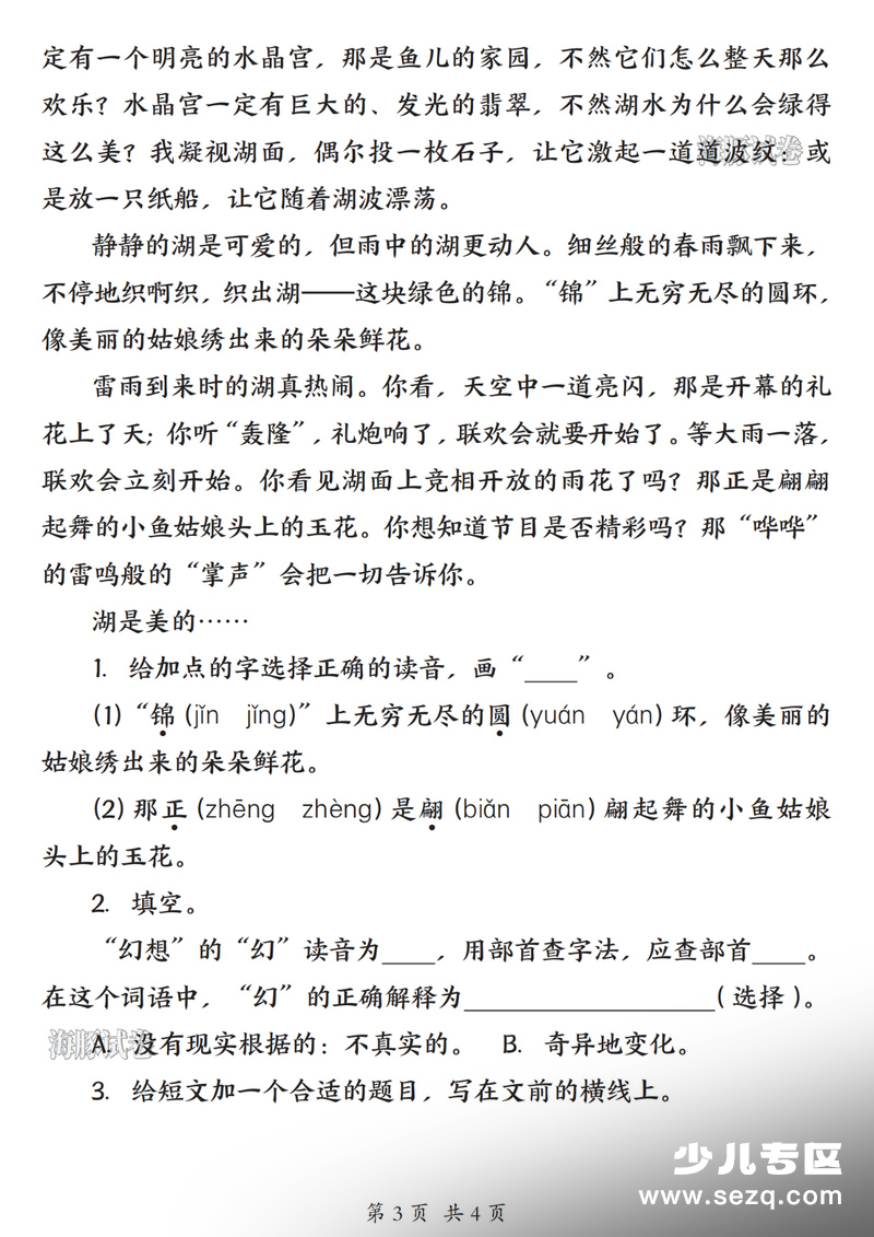 2026年三年级下册语文期末复习字词专项训练 - 文档资源第3张