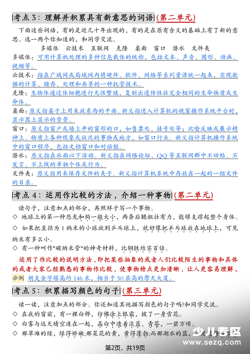 四年级下册语文期末复习词句段运用考点（含小测及答案） - 文档资源第2张