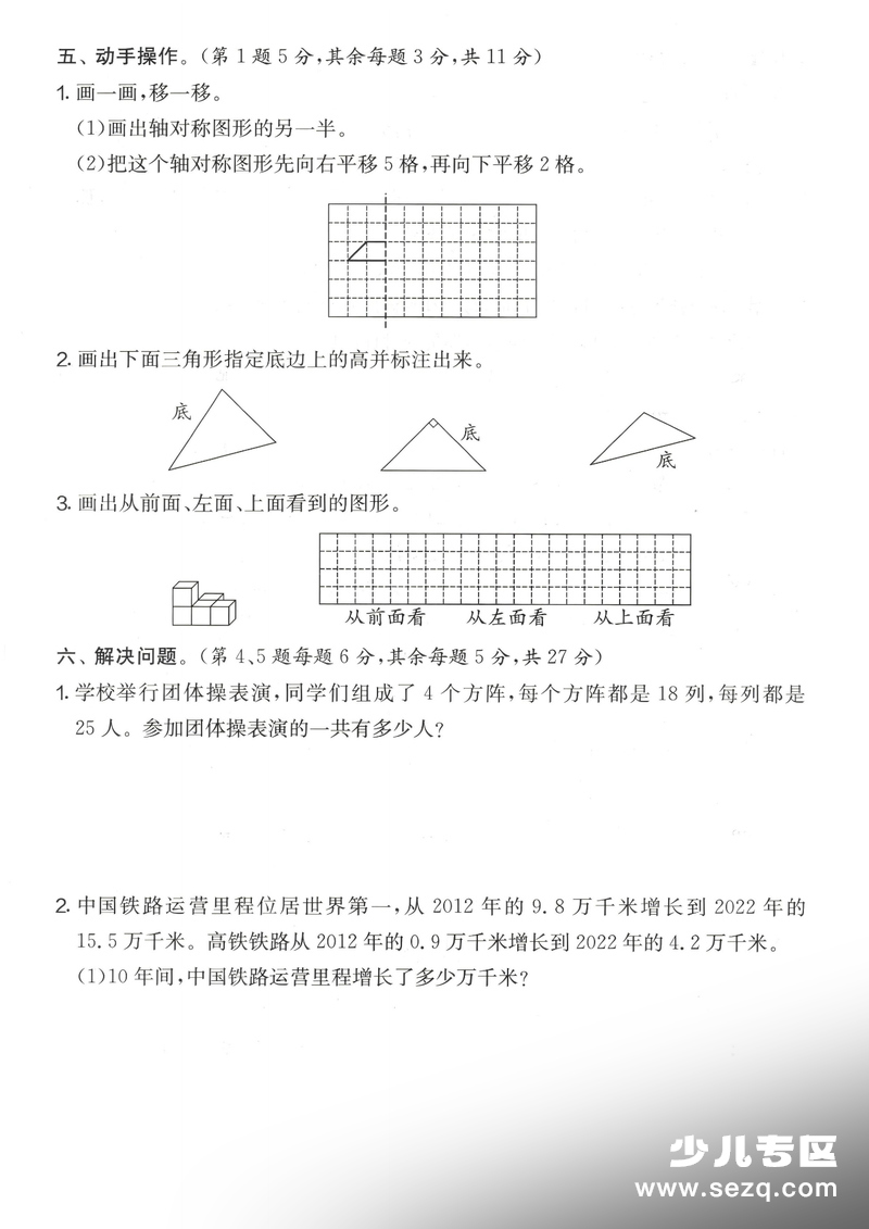 四年级下册数学期末拔尖测试卷（人教版） - 文档资源第3张